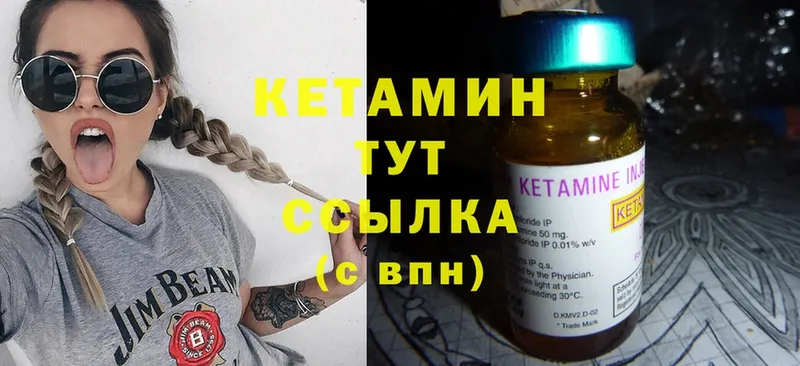 Кетамин ketamine  Богородицк 